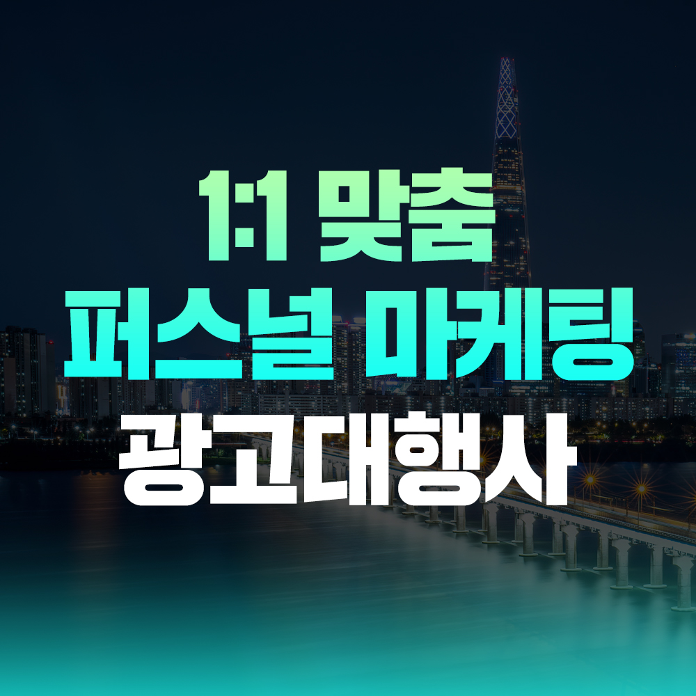 퍼포먼스 마케팅 광고대행사 이미지