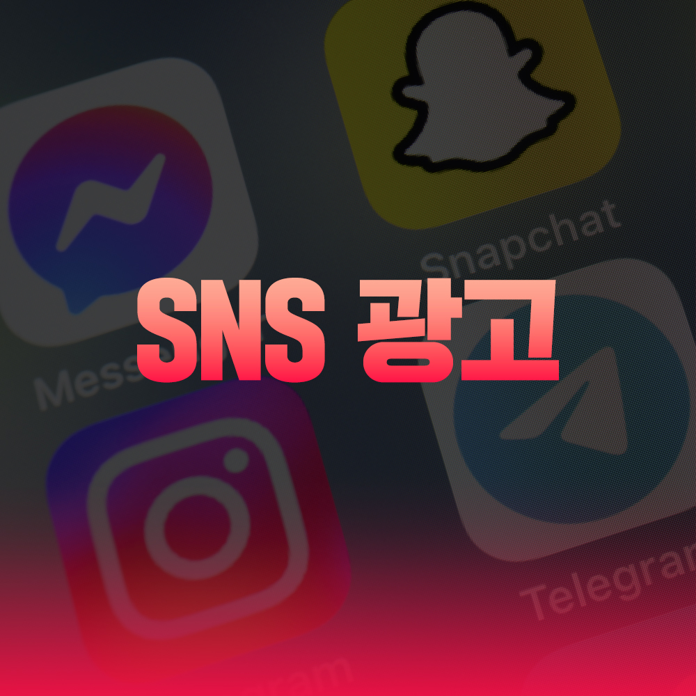 SNS 광고 (Meta · Instagram) 이미지